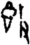 簋,一期乙 八八一○,書法字典